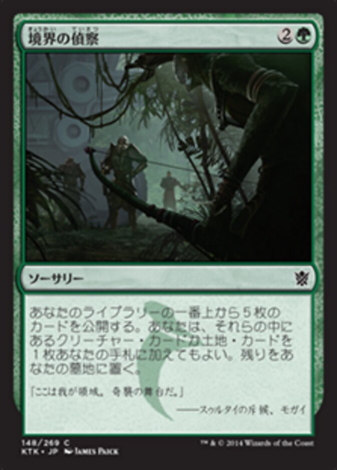 Magic-kaart Scout the Borders KTK-148 uit Khans of Tarkir (Common), Japanse uitgave Hoofdafbeelding