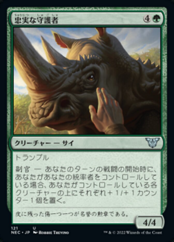 Magic-kaart Loyal Guardian NEC-121 uit Neon Dynasty Commander (Uncommon), Japanse uitgave Hoofdafbeelding