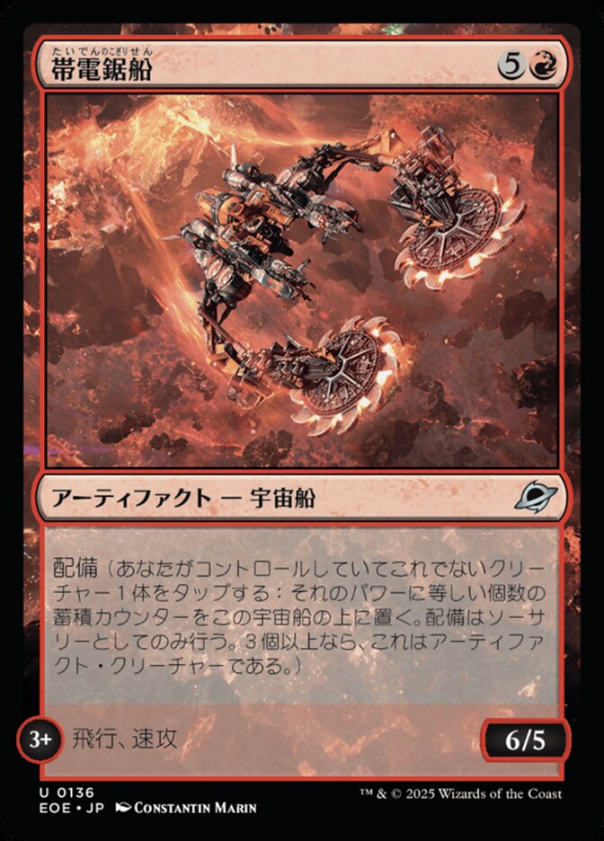 Magic-kaart Galvanizing Sawship EOE-136 uit Edge of Eternities (Uncommon) Image principale du produit