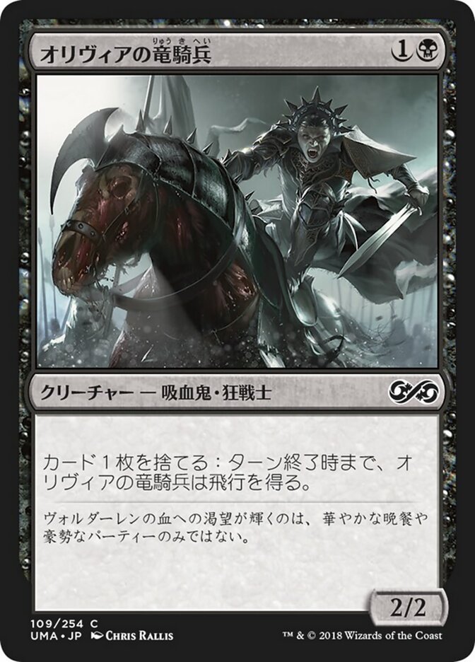 Magic-kaart Olivia's Dragoon UMA-109 uit Ultimate Masters (Common)