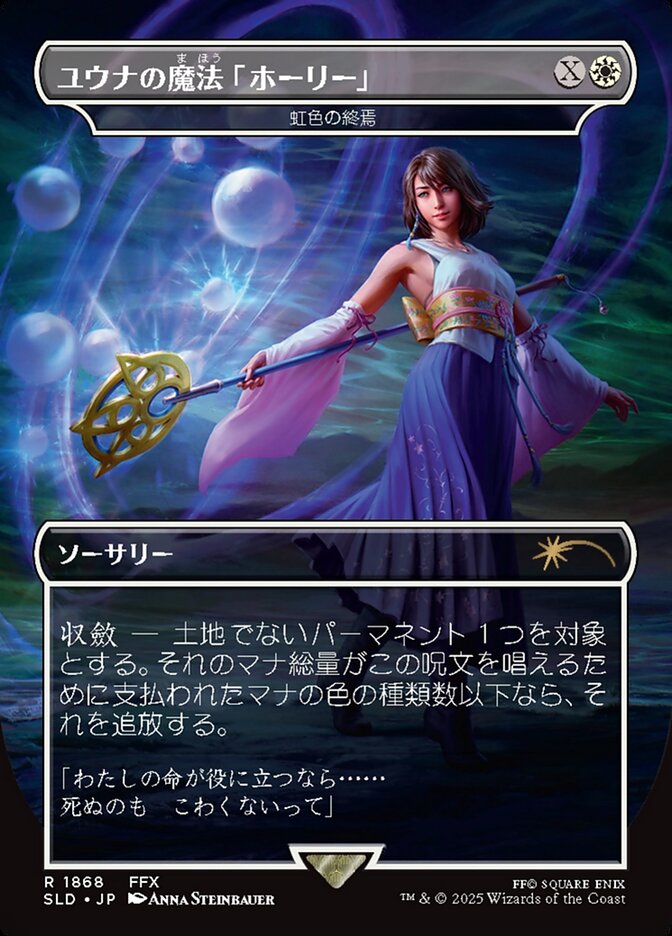 Magic-kaart Prismatic Ending SLD-1868 uit Secret Lair Drop (Rare), Japanse uitgave Imagen principal del producto