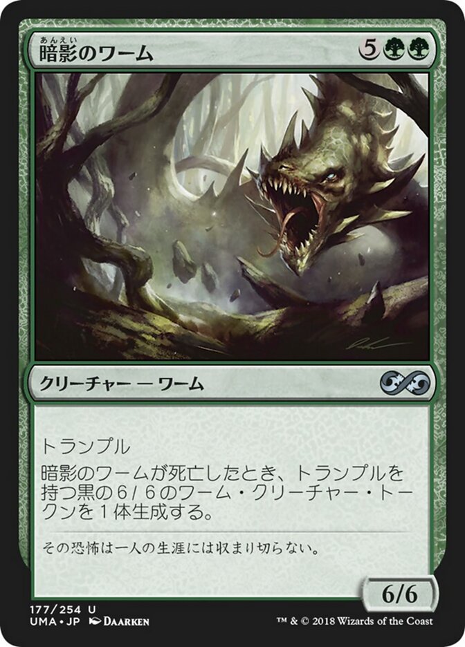 Magic-kaart Penumbra Wurm UMA-177 uit Ultimate Masters (Uncommon)