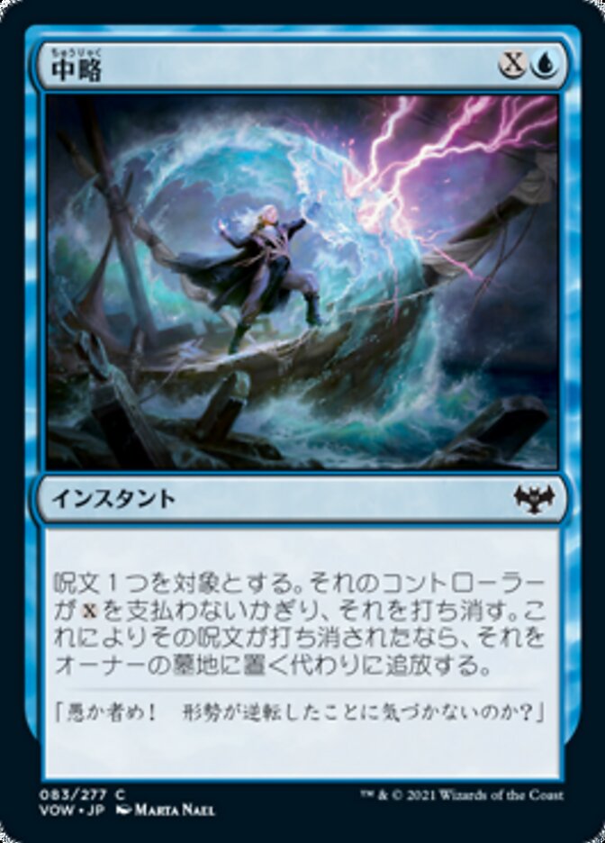 Magic-kaart Syncopate VOW-83 uit Innistrad: Crimson Vow (Common), Japanse uitgave Imagen principal del producto