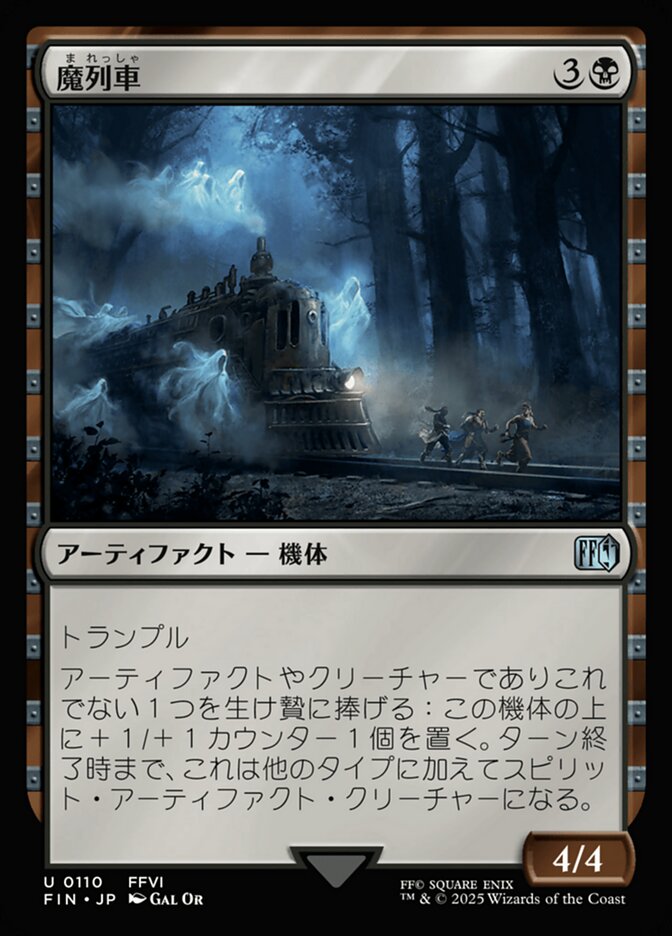 Magic-kaart Phantom Train FIN-110 uit FINAL FANTASY (Uncommon) Immagine principale del prodotto