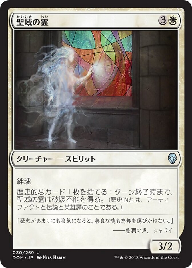 Magic-kaart Sanctum Spirit DOM-30 uit Dominaria (Uncommon)