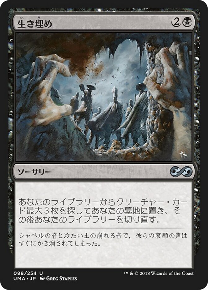 Magic-kaart Buried Alive UMA-88 uit Ultimate Masters (Uncommon), Japanse uitgave Hoofdafbeelding