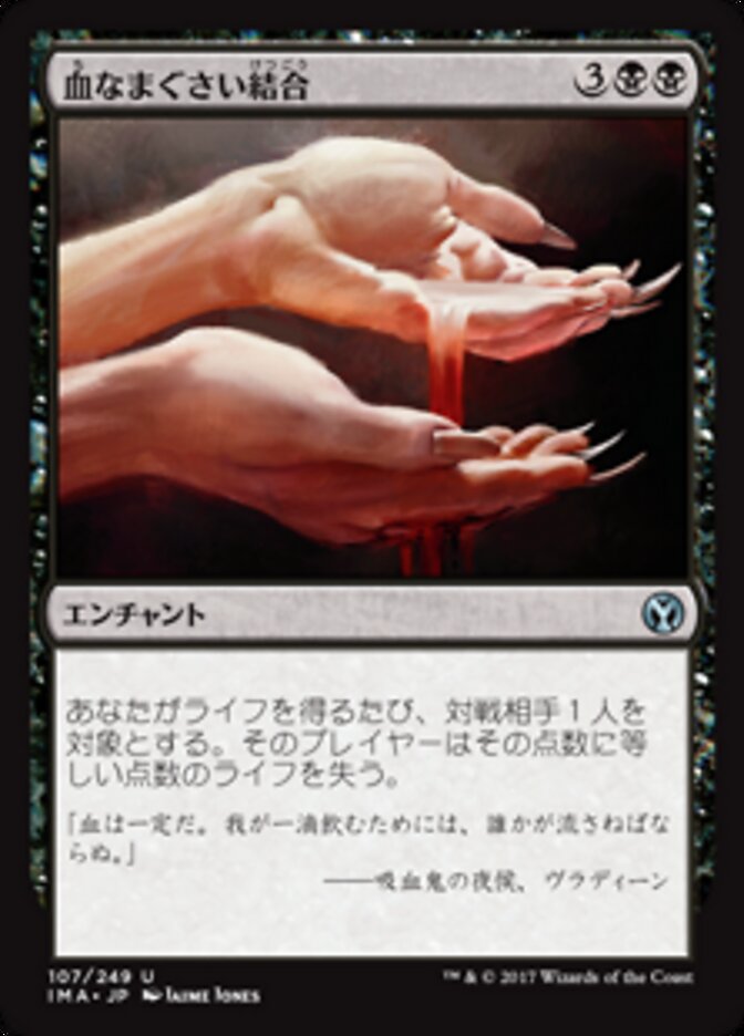 Magic-kaart Sanguine Bond IMA-107 uit Iconic Masters (Uncommon) Hoofdafbeelding