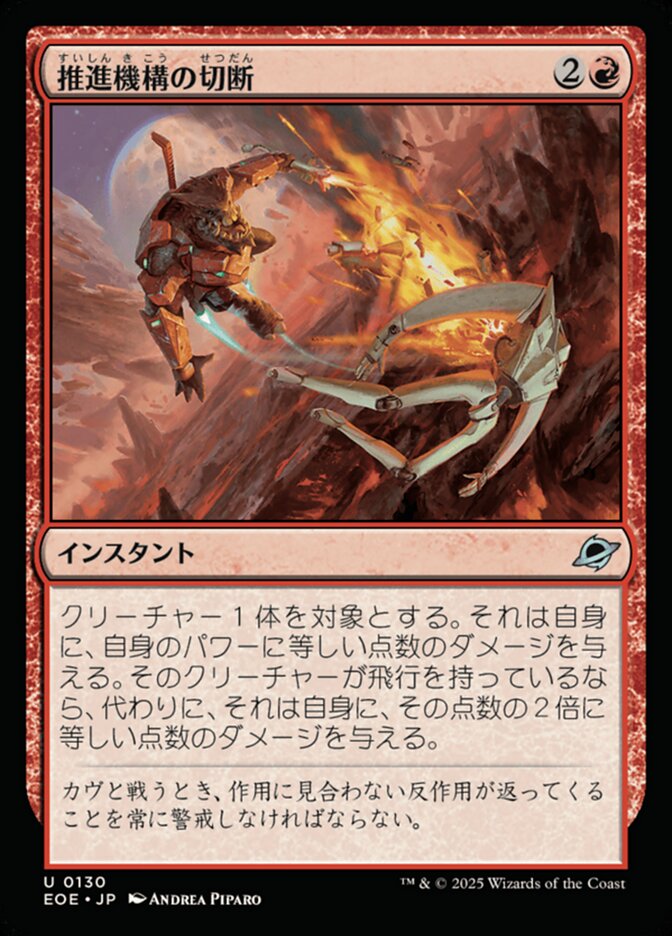 Magic-kaart Cut Propulsion EOE-130 uit Edge of Eternities (Uncommon)