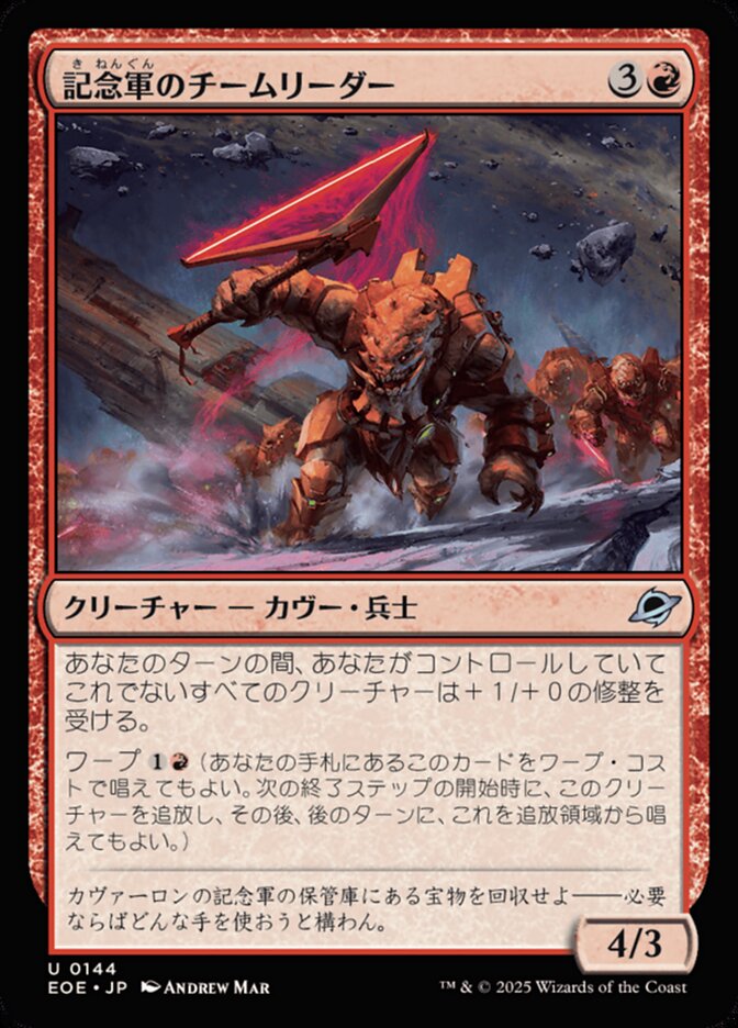 Magic-kaart Memorial Team Leader EOE-144 uit Edge of Eternities (Uncommon) Image principale du produit