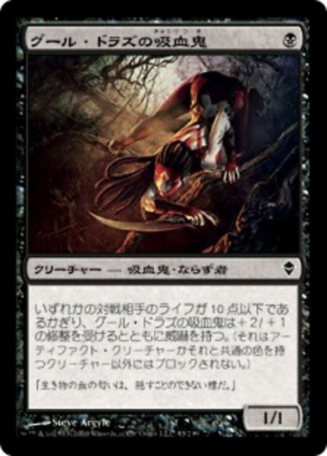 Magic-kaart Guul Draz Vampire ZEN-93 uit Zendikar (Common) Hoofdafbeelding