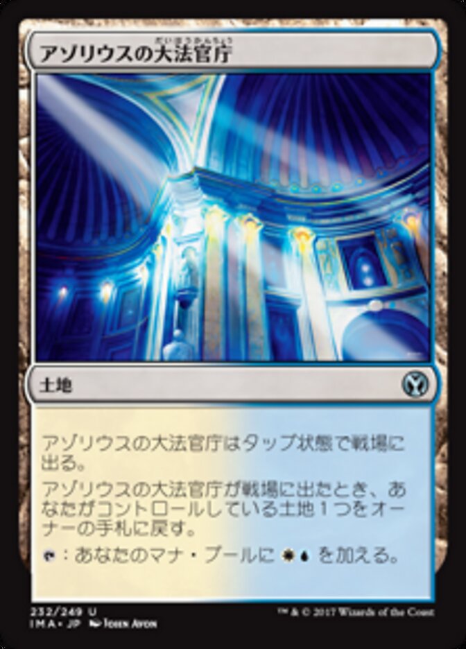 Magic-kaart Azorius Chancery IMA-232 uit Iconic Masters (Uncommon)