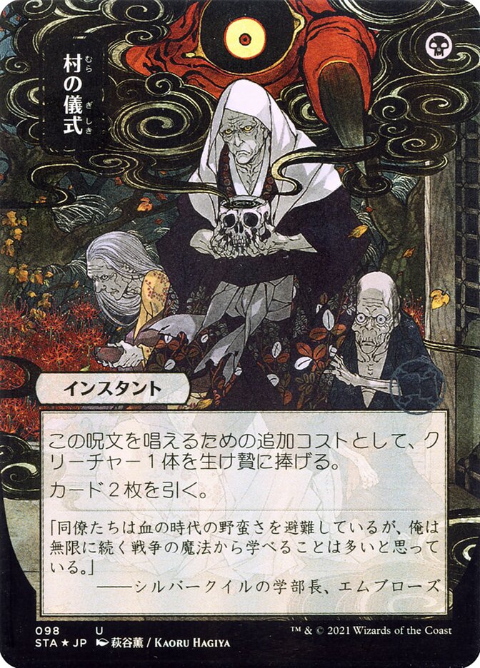 Magic-kaart Village Rites STA-98 uit Strixhaven Mystical Archive (Uncommon), Japanse uitgave Main image