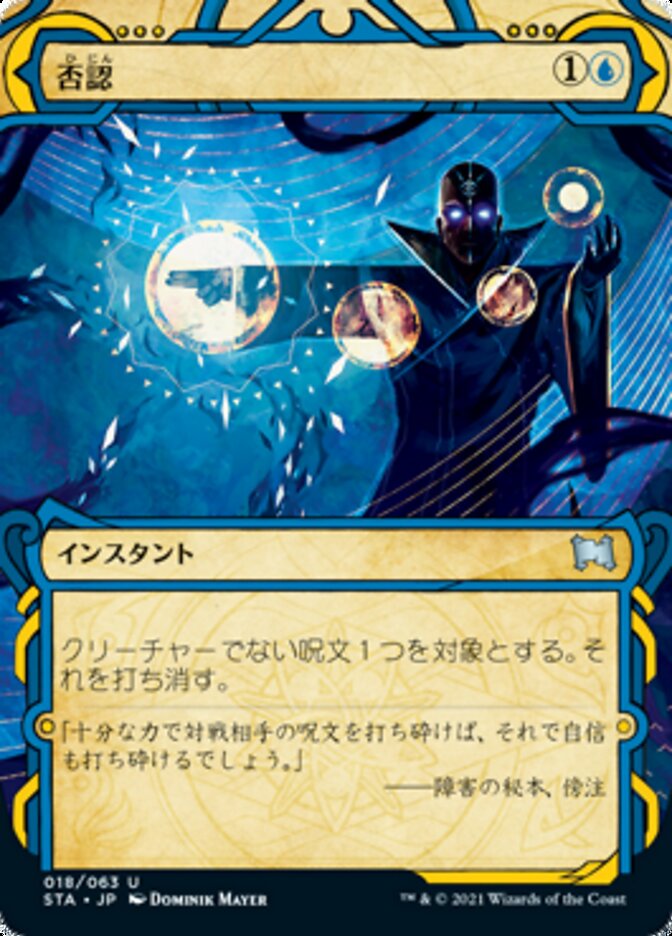 Magic-kaart Negate STA-18 uit Strixhaven Mystical Archive (Uncommon), Japanse uitgave