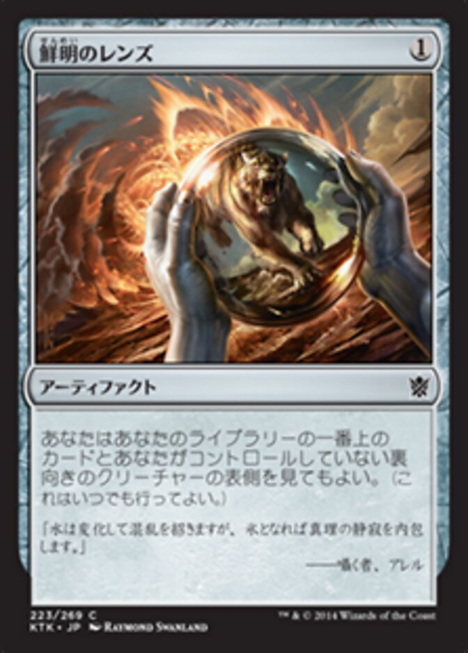 Magic-kaart Lens of Clarity KTK-223 uit Khans of Tarkir (Common), Japanse uitgave Hoofdafbeelding