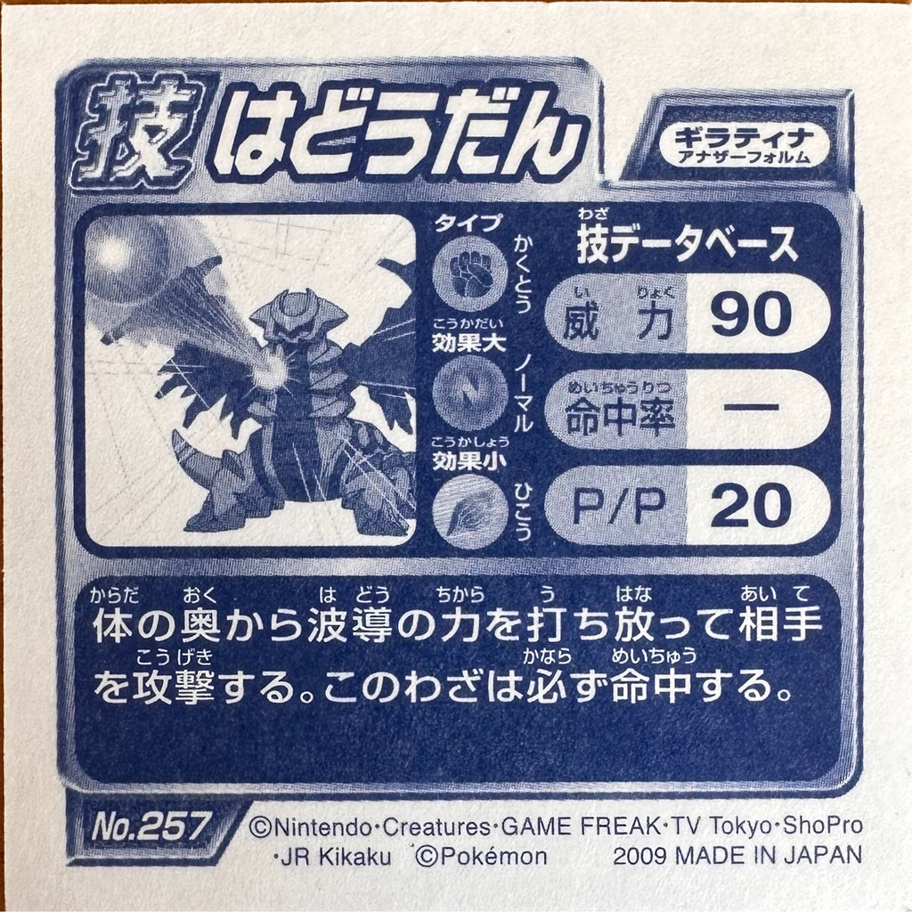 Giratina #257 Pokemon sticker Metallic Tinsel Japanese 2009 achterkant