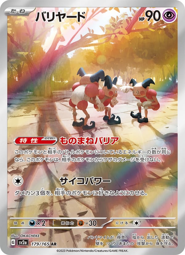 Mr. Mime – Pokémon Card 151 179 – Pokémon TCG single card Hoofdafbeelding