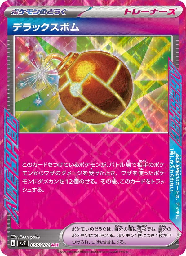 Deluxe Bomb – Stellar Miracle 096 – Pokémon TCG single card