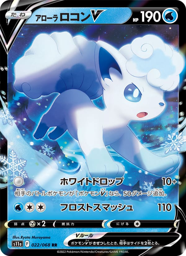 Alolan Vulpix V – Incandescent Arcana 022 – Pokémon TCG single card