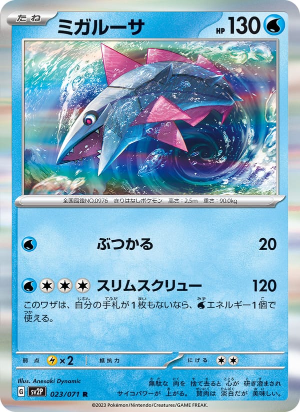 Veluza – Snow Hazard 023 – Pokémon TCG single card