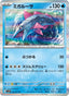 Veluza – Snow Hazard 023 – Pokémon TCG single card