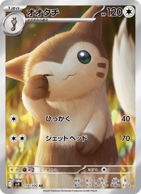 Furret – Battle Partners 110 – Pokémon TCG single card Image principale du produit