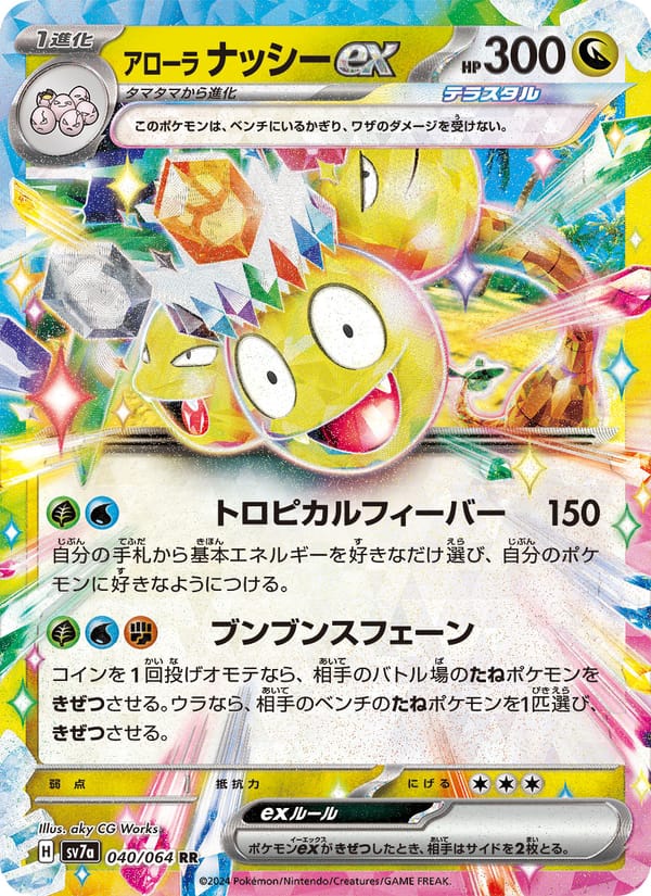 Alolan Exeggutor ex – Paradise Dragona 040 – Pokémon TCG single card