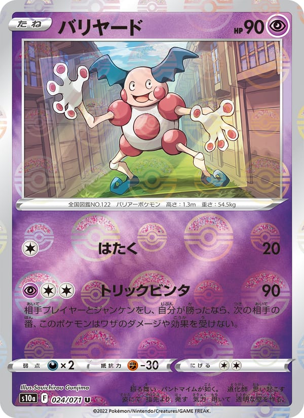 Mr. Mime – Dark Phantasma 024 – Pokémon TCG single card Image principale du produit