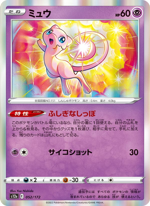 Mew – VSTAR Universe 052 – Pokémon TCG single card