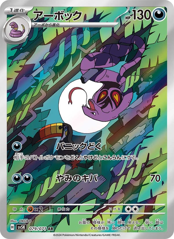 Arbok – Wild Force 079 – Pokémon TCG single card Hauptbild