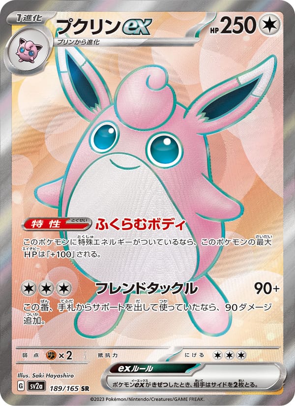 Wigglytuff ex – Pokémon Card 151 189 – Pokémon TCG single card Immagine principale del prodotto