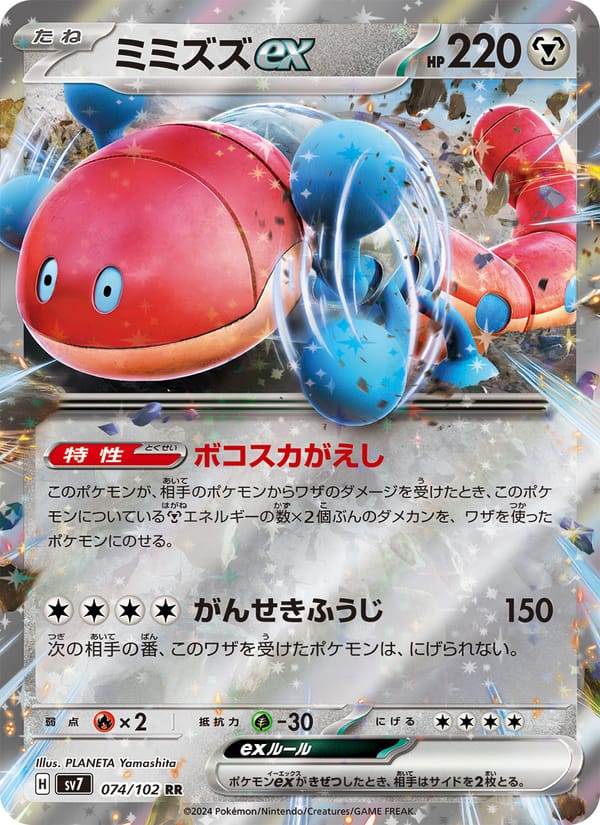 Orthworm ex – Stellar Miracle 074 – Pokémon TCG single card