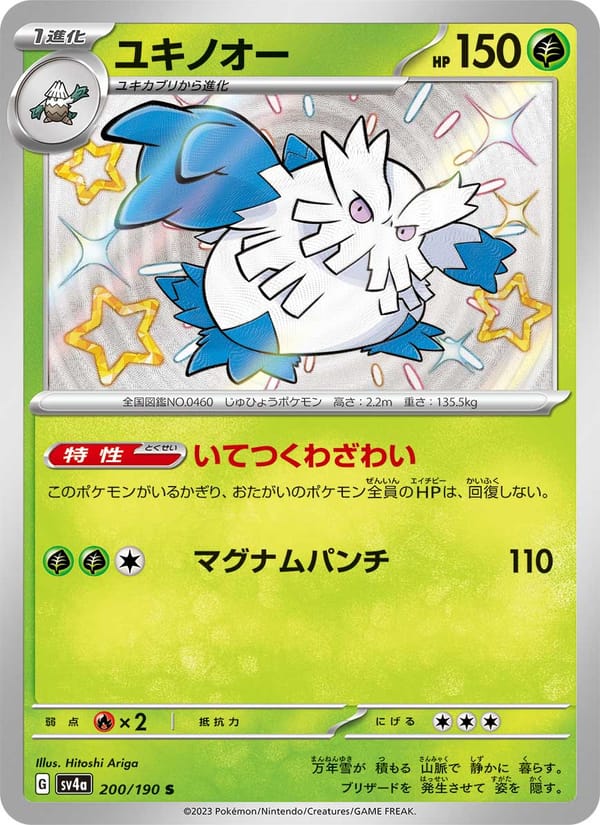 Abomasnow – Shiny Treasure ex 200 – Pokémon TCG single card