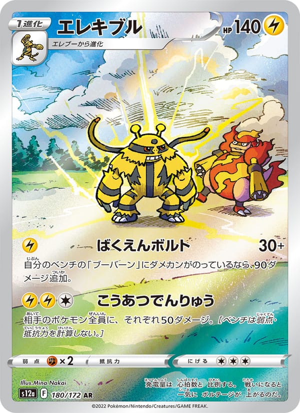 Electivire – VSTAR Universe 180 – Pokémon TCG single card Main image