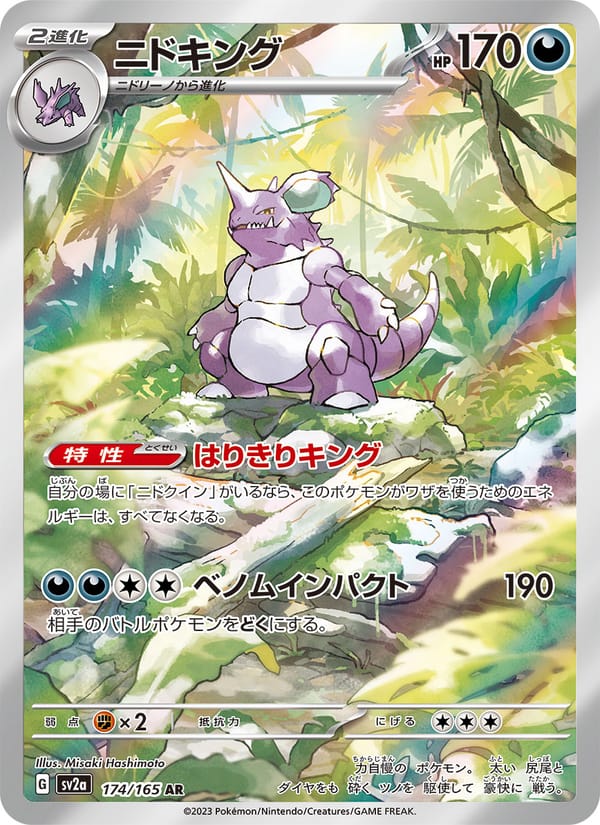Nidoking – Pokémon Card 151 174 – Pokémon TCG single card Image principale du produit