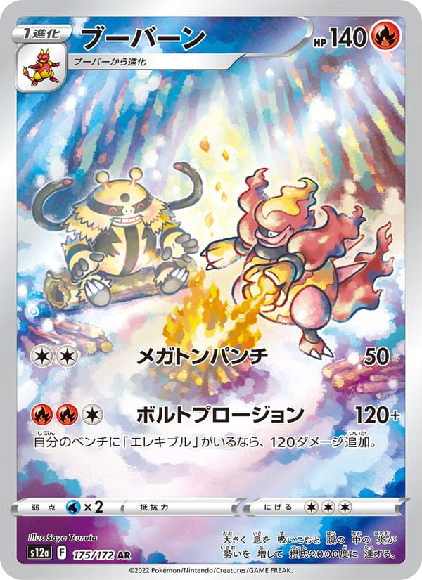 Magmortar – VSTAR Universe 175 – Pokémon TCG single card Main image