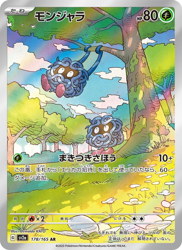 Tangela – Pokémon Card 151 178 – Pokémon TCG single card Immagine principale del prodotto