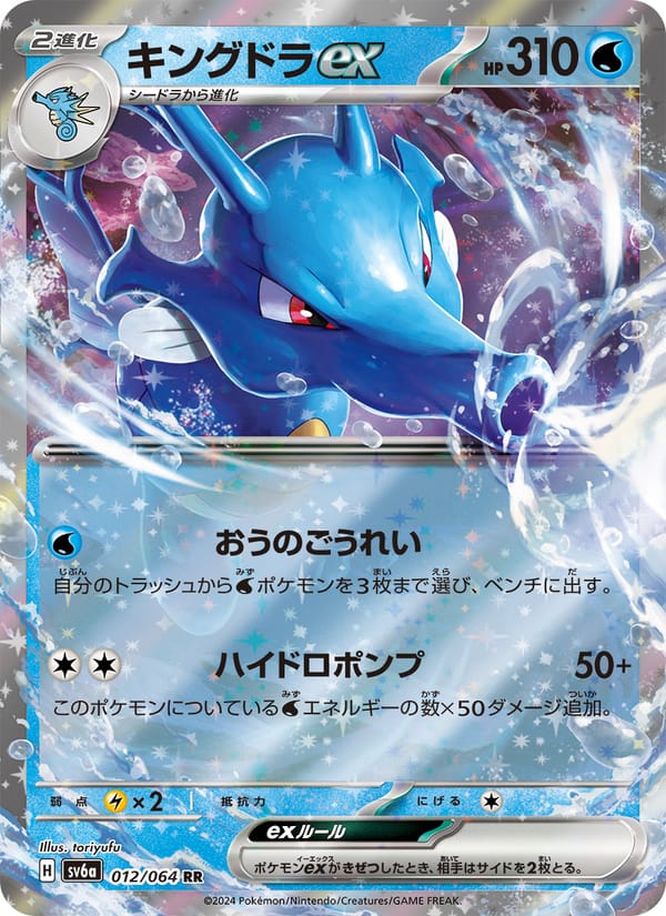 Kingdra ex – Night Wanderer 012 – Pokémon TCG single card