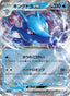 Kingdra ex – Night Wanderer 012 – Pokémon TCG single card