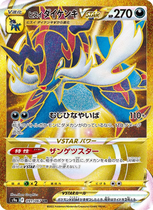 Hisuian Samurott VSTAR – Battle Region 091 – Pokémon TCG single card Hoofdafbeelding