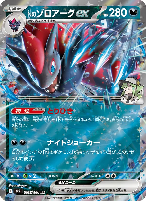N's Zoroark ex – Battle Partners 061 – Pokémon TCG single card Image principale du produit