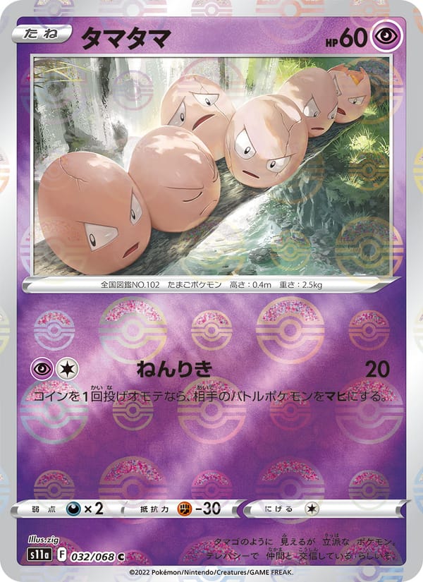 Exeggcute – Incandescent Arcana 032 – Pokémon TCG single card