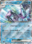 Golisopod ex – Ancient Roar 022 – Pokémon TCG single card