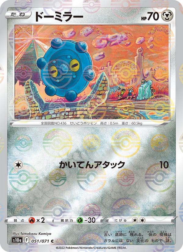 Bronzor – Dark Phantasma 051 – Pokémon TCG single card Image principale du produit