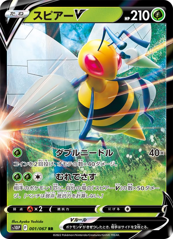 Beedrill V – Space Juggler 001 – Pokémon TCG single card Image principale du produit