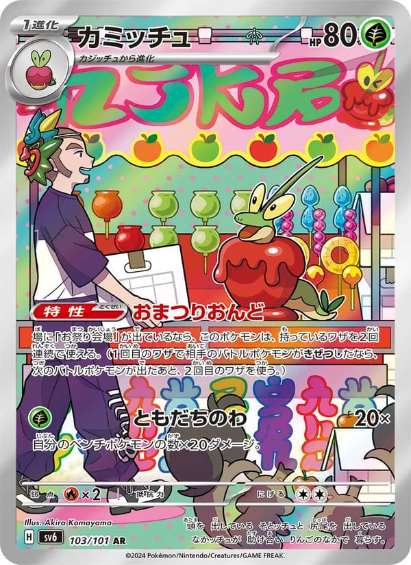Dipplin – Mask of Change 103 – Pokémon TCG single card Immagine principale del prodotto