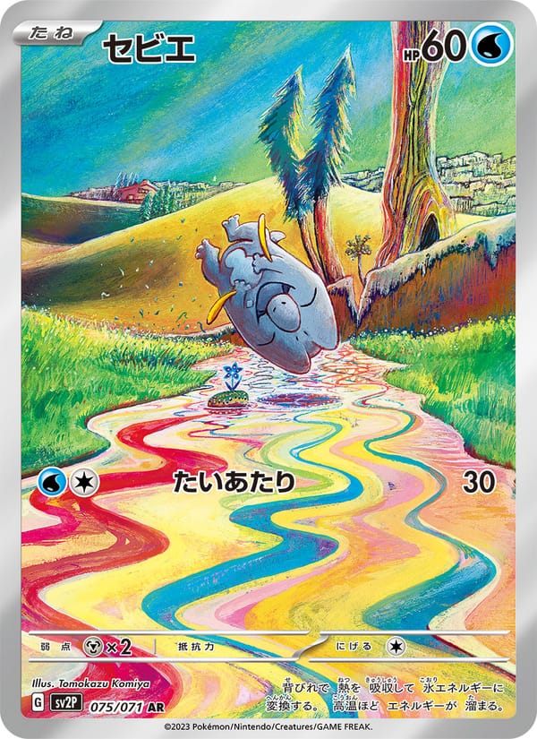 Frigibax – Snow Hazard 075 – Pokémon TCG single card Immagine principale del prodotto