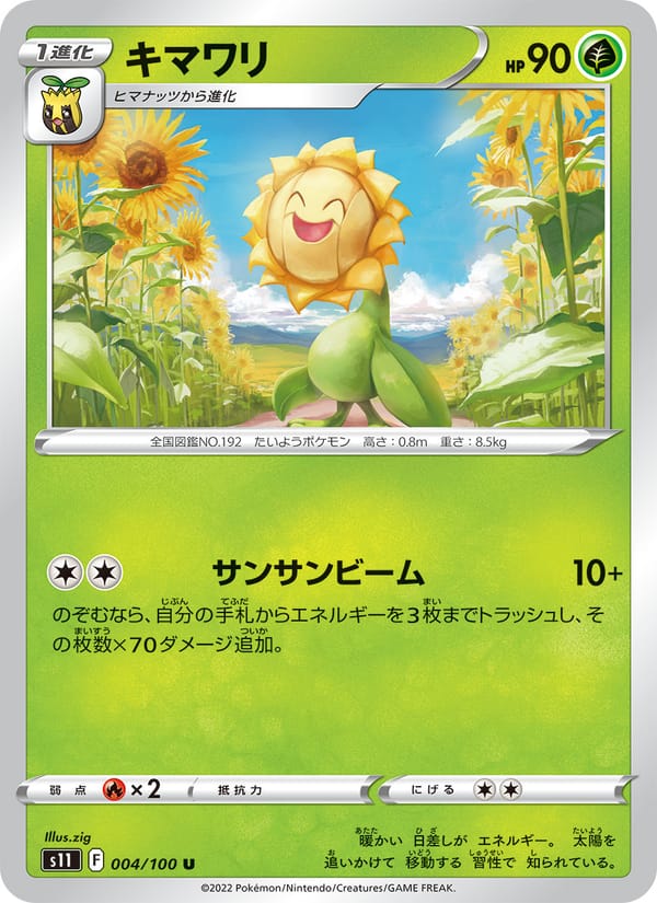Sunflora – Lost Abyss 004 – Pokémon TCG single card