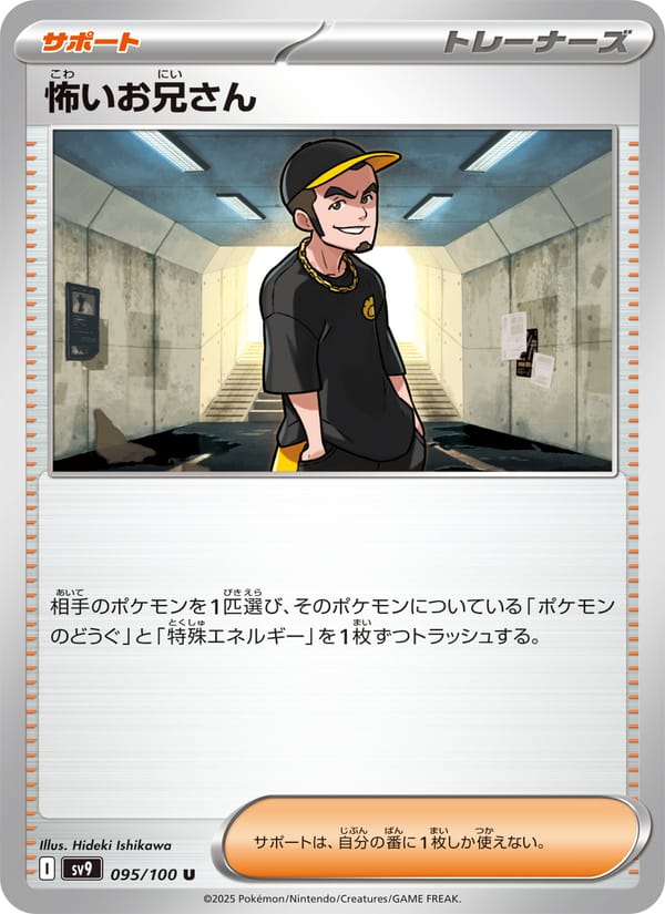 Ruffian – Battle Partners 095 – Pokémon TCG single card Image principale du produit