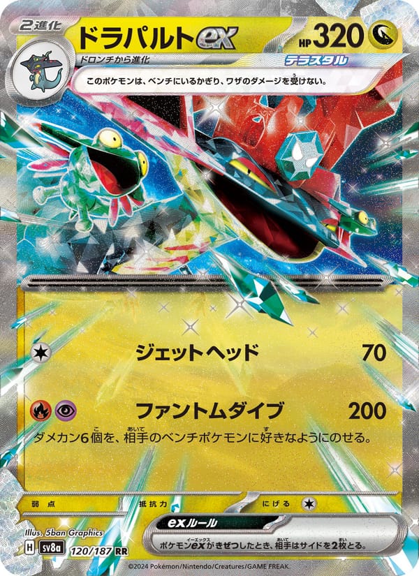 Dragapult ex – Terastal Festival ex 120 – Pokémon TCG single card