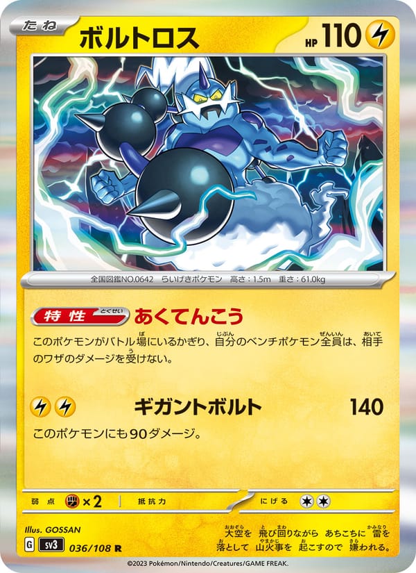 Thundurus – Ruler of the Black Flame 036 – Pokémon TCG single card
